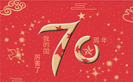 KBM祝賀中國(guó)成立七十周年！